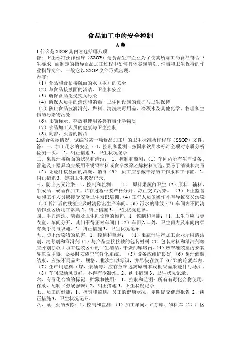 食品加工中的安全控制试卷