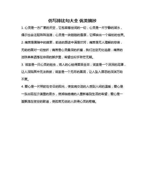 仿写排比句大全 优美摘抄