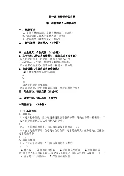 人教版七年级下册政治全册学案(全册52页附答案)