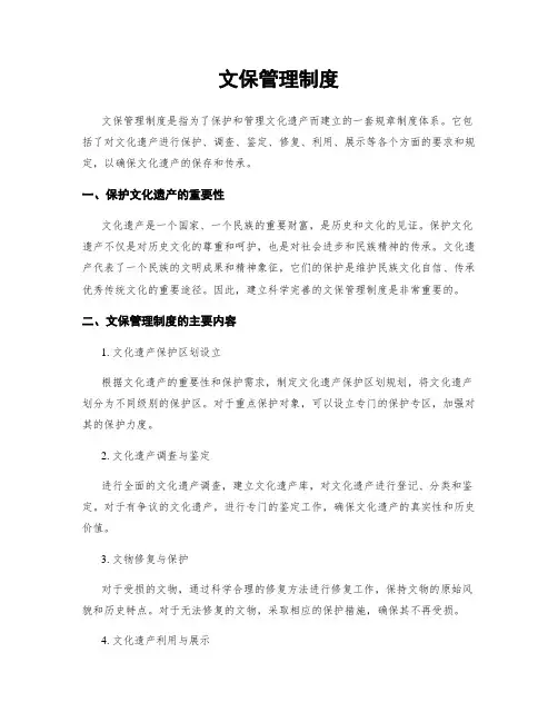 文保管理制度