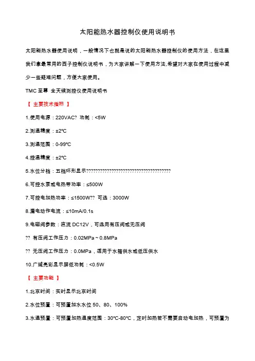 太阳能热水器控制仪使用说明书