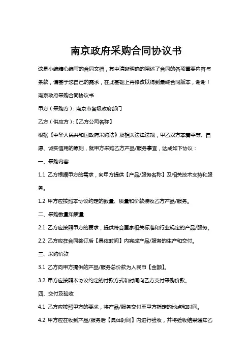 南京政府采购合同协议书