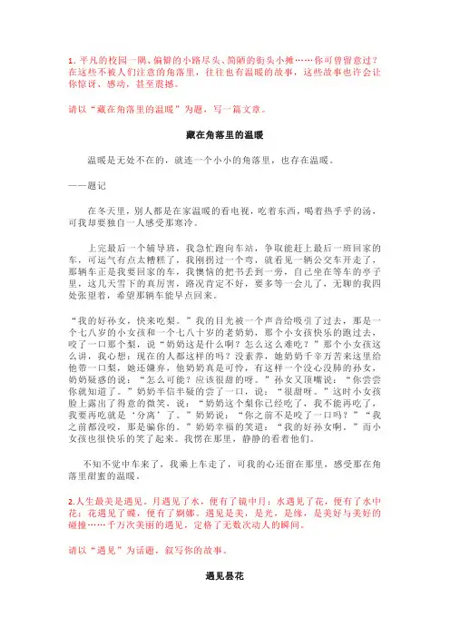 2023年八年级下学期语文期中考试作文13篇