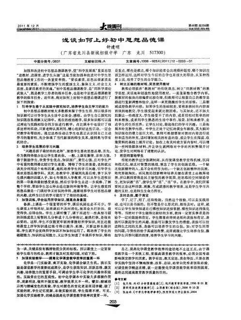 浅谈如何上好初中思想品德课