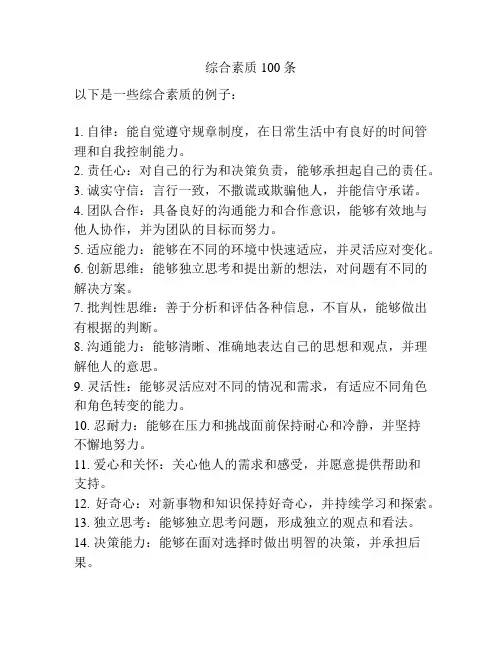 综合素质100条