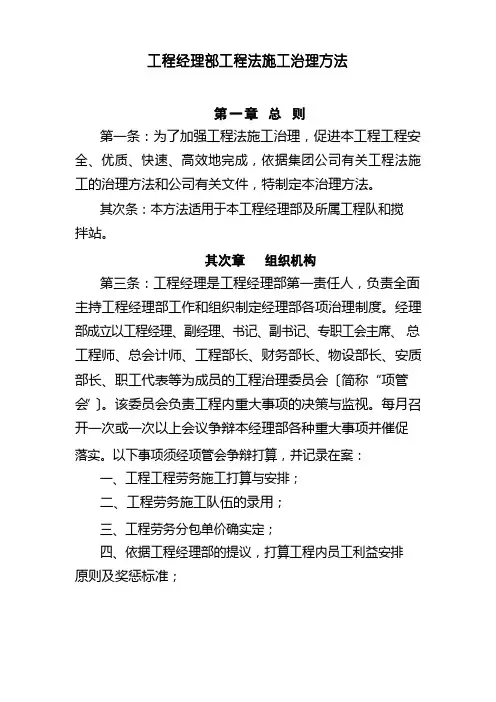 项目法施工管理办法