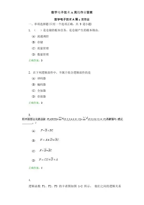 数字电子技术a离线作业答案