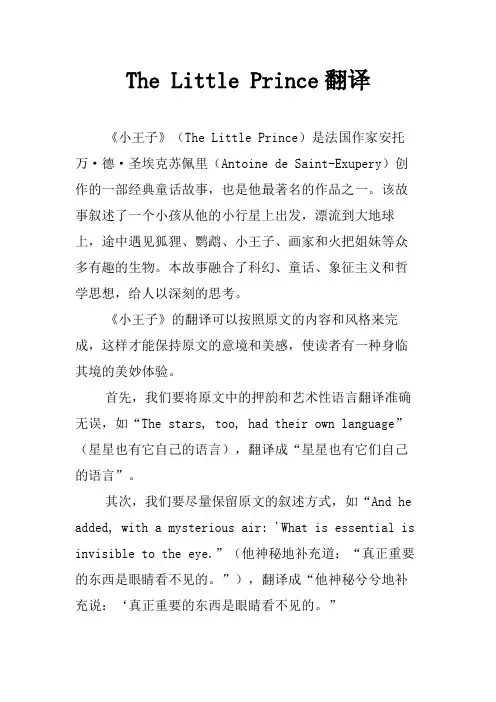 The Little Prince翻译