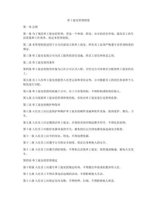 单工寝室管理制度