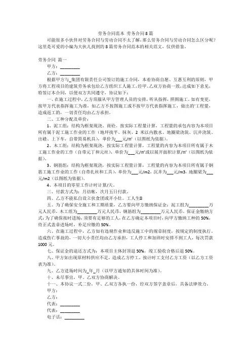 劳务合同范本 劳务合同8篇