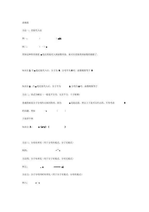 微积分求极限的方法