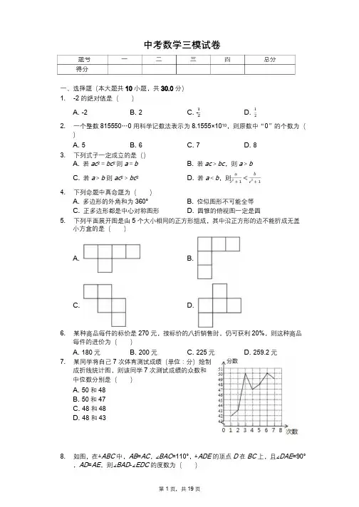 2020年中考数学全真模拟试卷5套附答案(适用于黑龙江省各地市) 