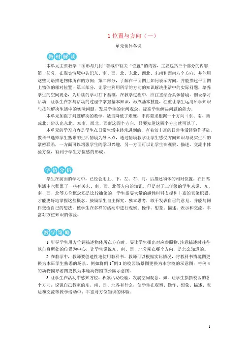小学三年级数学下册 第1单元 位置与方向 教案 人教版