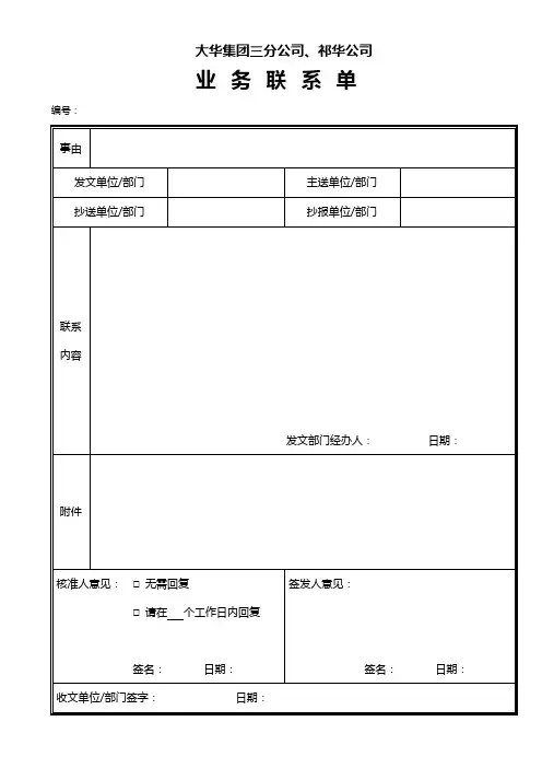 常用-业务联系单