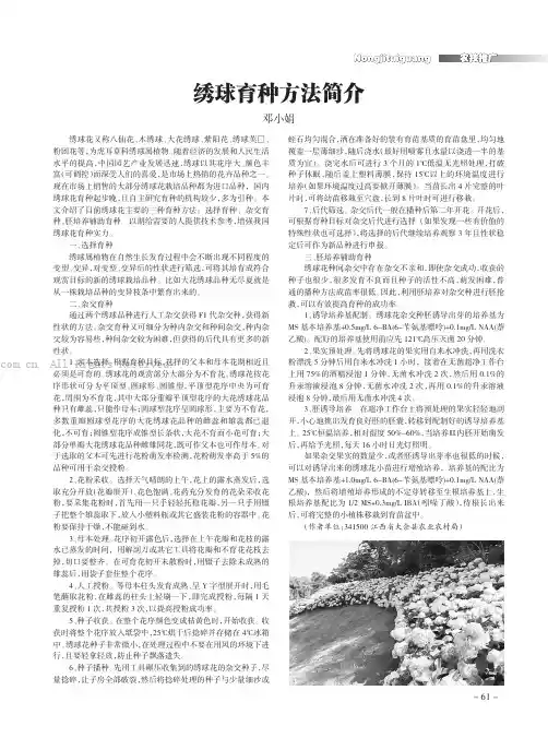 绣球育种方法简介