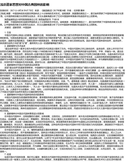 浅谈道家思想对中国古典园林的影响