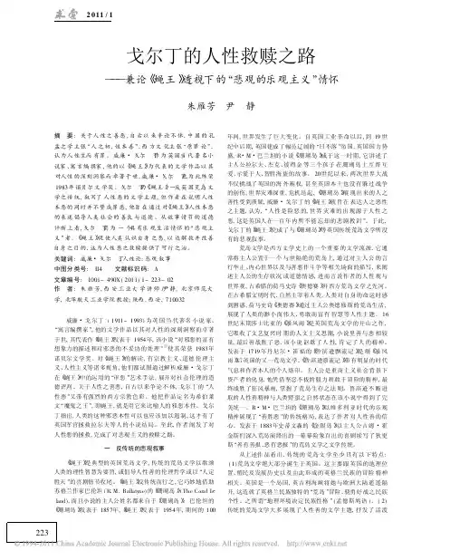 戈尔丁的人性救赎之路_兼论_蝇王_透视下的_悲观的乐观主义_情怀