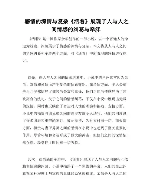  感情的深情与复杂《活着》展现了人与人之间情感的纠葛与牵绊