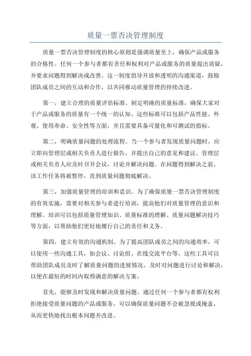 质量一票否决管理制度