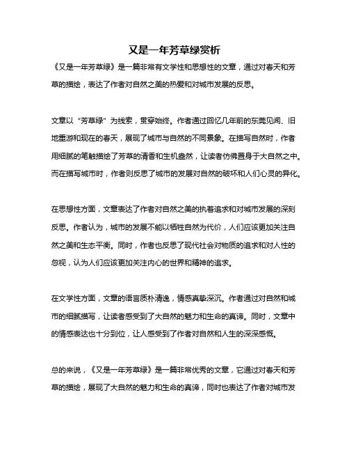 又是一年芳草绿赏析