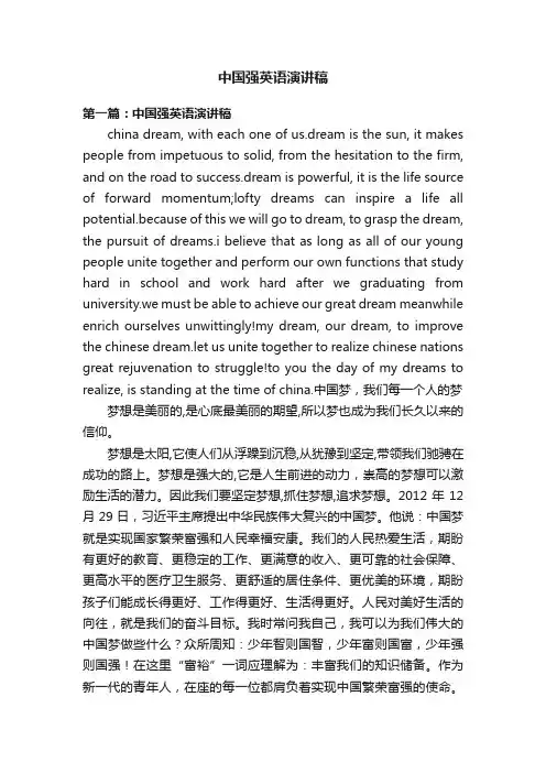 中国强英语演讲稿