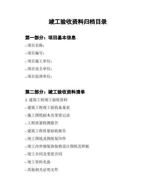 竣工验收资料归档目录