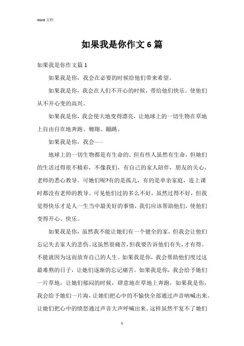 如果我是你作文6篇