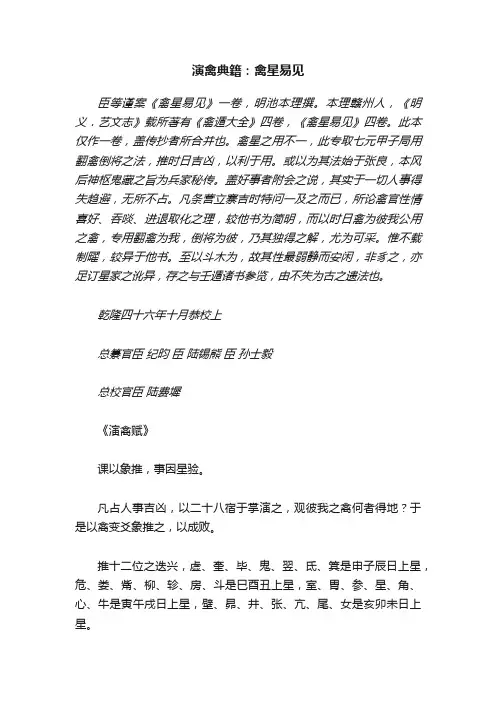 演禽典籍：禽星易见
