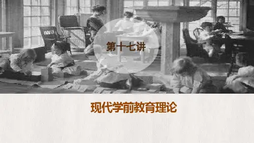 现代学前教育理论--PPT课件
