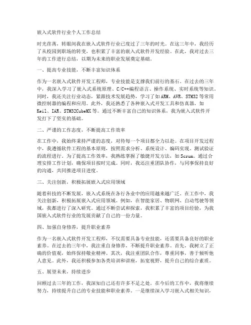 嵌入式软件行业个人工作总结