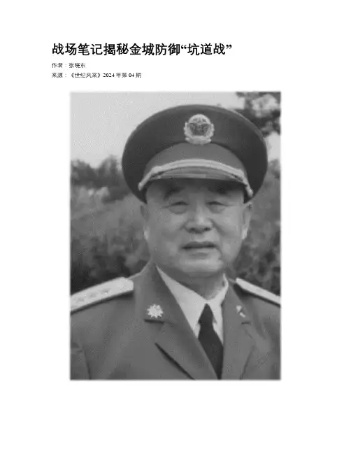 战场笔记揭秘金城防御“坑道战”