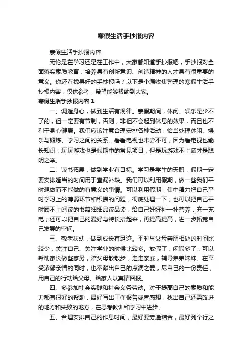 寒假生活手抄报内容