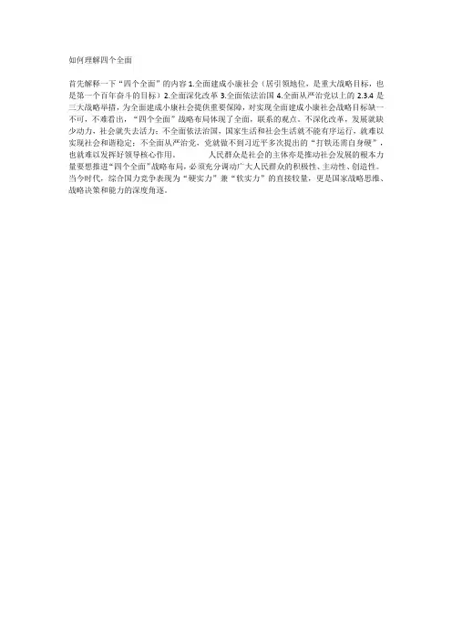 如何理解四个全面