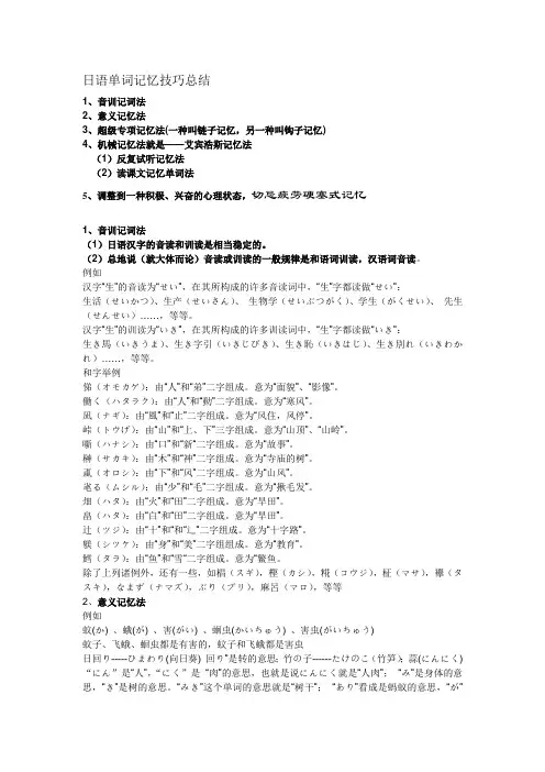 日语单词记忆方法总结