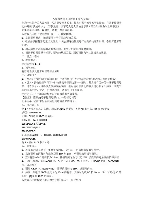 2023最新-八年级数学上册教案【优秀5篇】