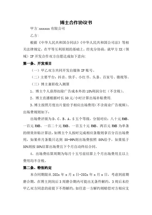 博主合作方案
