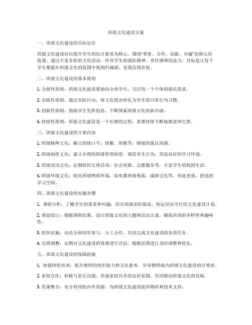 班级文化建设方案
