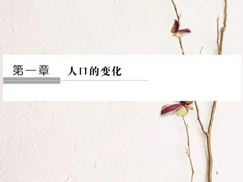 高中地理 第一章 人口的变化 第一节 人口的数量变化课件 新人教版必修2.pptx