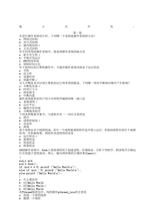 计算机四级嵌入式题库