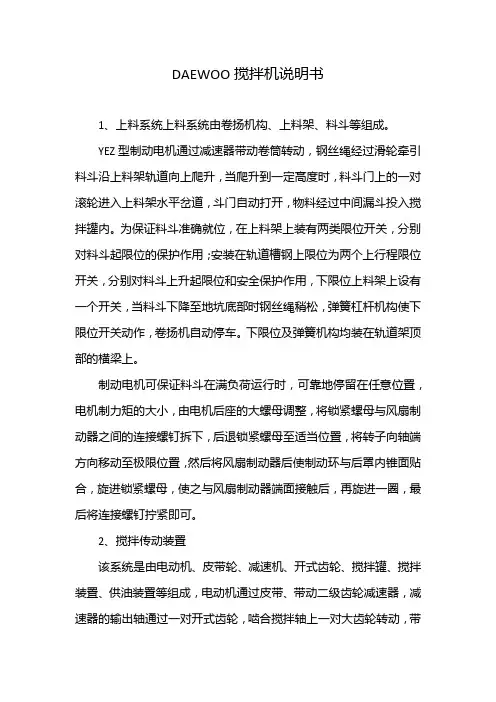 DAEWOO搅拌机说明书