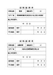 材 料 封 样 单