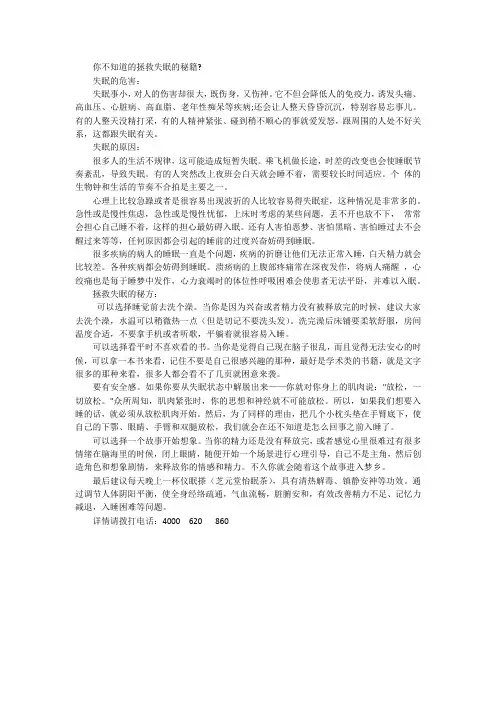 你不知道的拯救失眠的秘籍