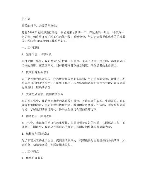 护士年终总结2016(3篇)