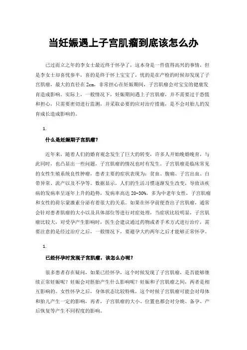 当妊娠遇上子宫肌瘤到底该怎么办