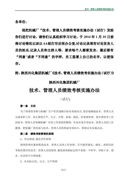 技术、管理人员绩效考核办法--试行