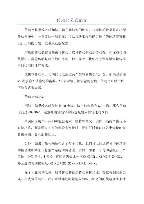 传动比公式范文