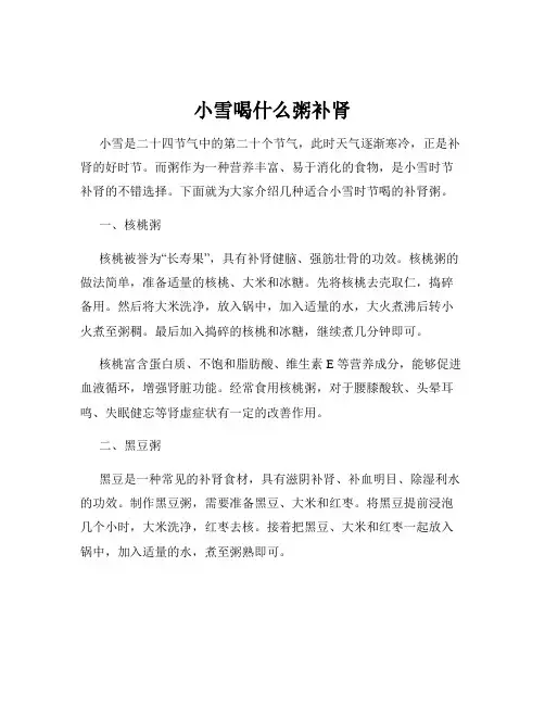 小雪喝什么粥补肾