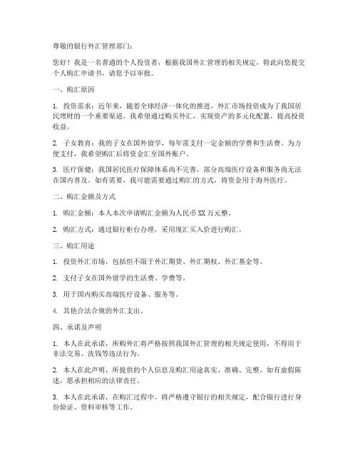 个人购汇申请书模板