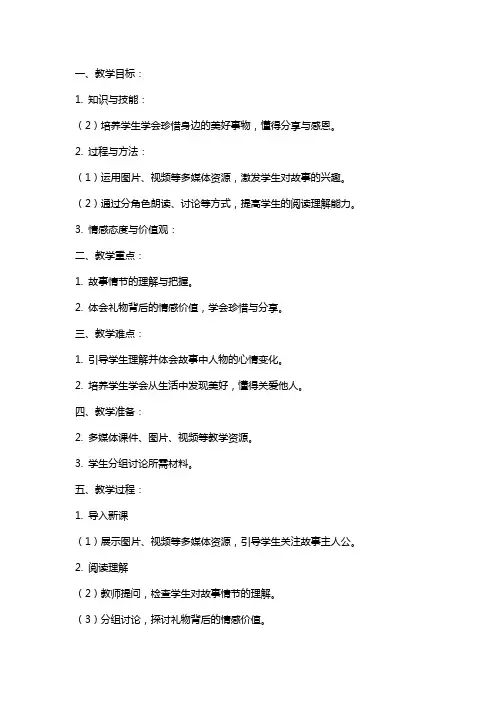 《最好的礼物》教学设计 教案教学设计