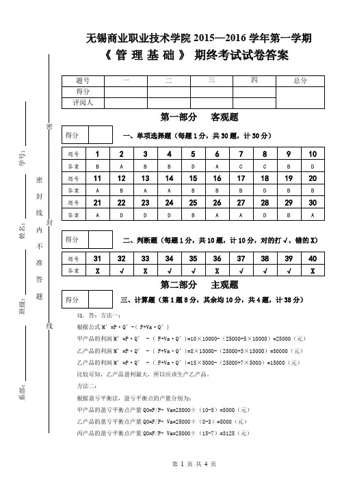 2015-2016-1管理学试卷A答案